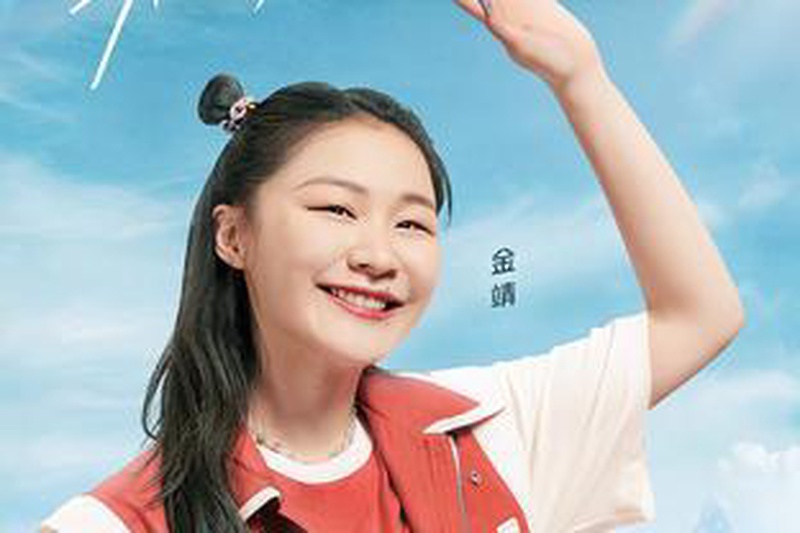 金靖